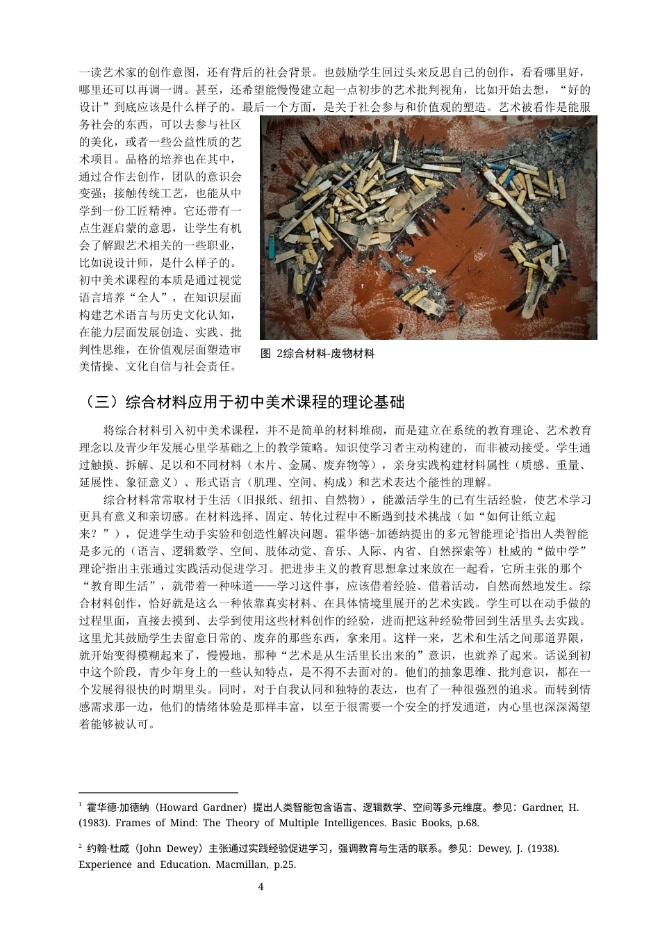26年CH美术学师范 综合材料在初中美术课程中的应用研究——以八年级上册《藏书票》为例-全日制终稿(15960字).docx_第7页