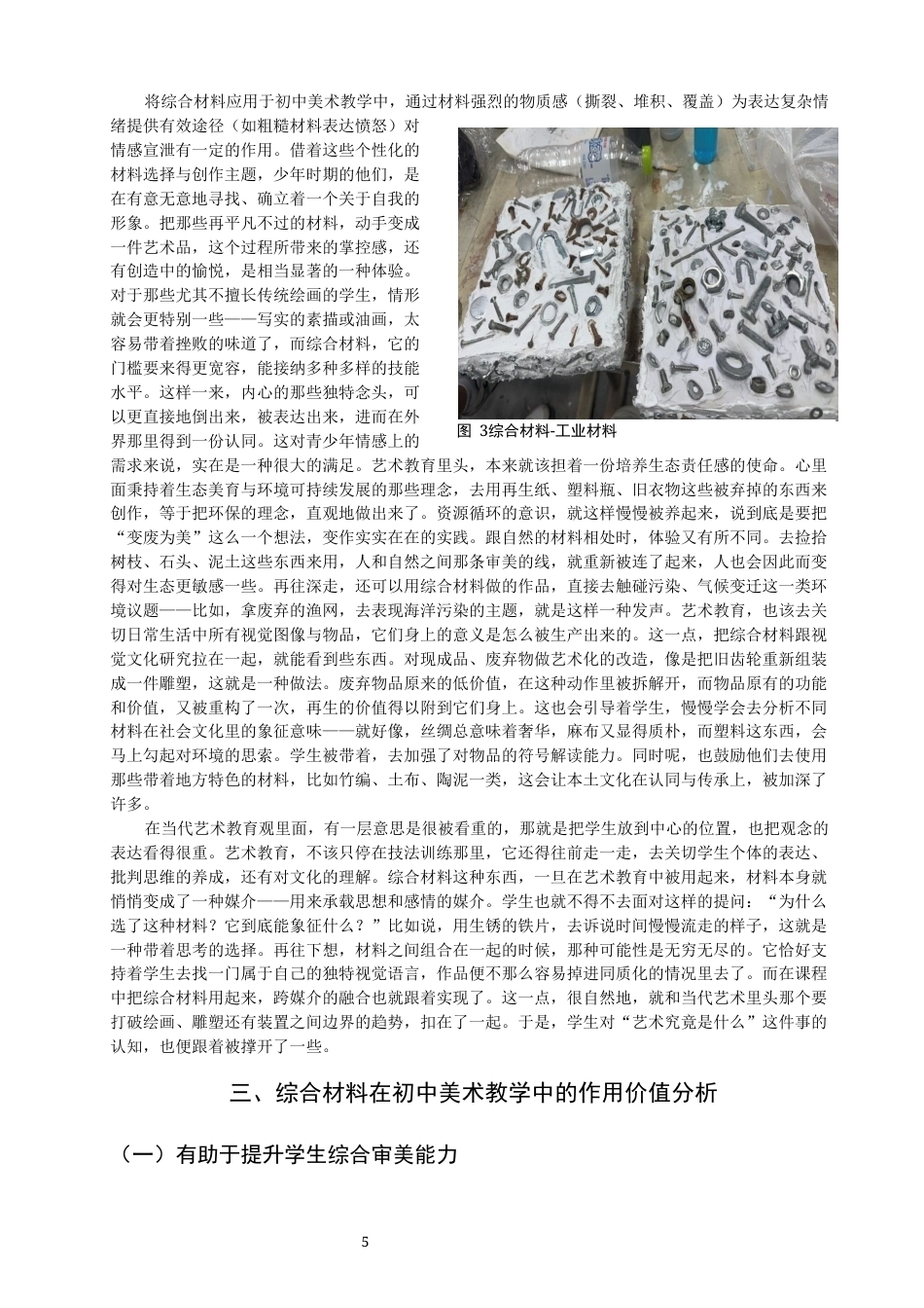 26年CH美术学师范 综合材料在初中美术课程中的应用研究——以八年级上册《藏书票》为例-全日制终稿(15960字).docx_第8页