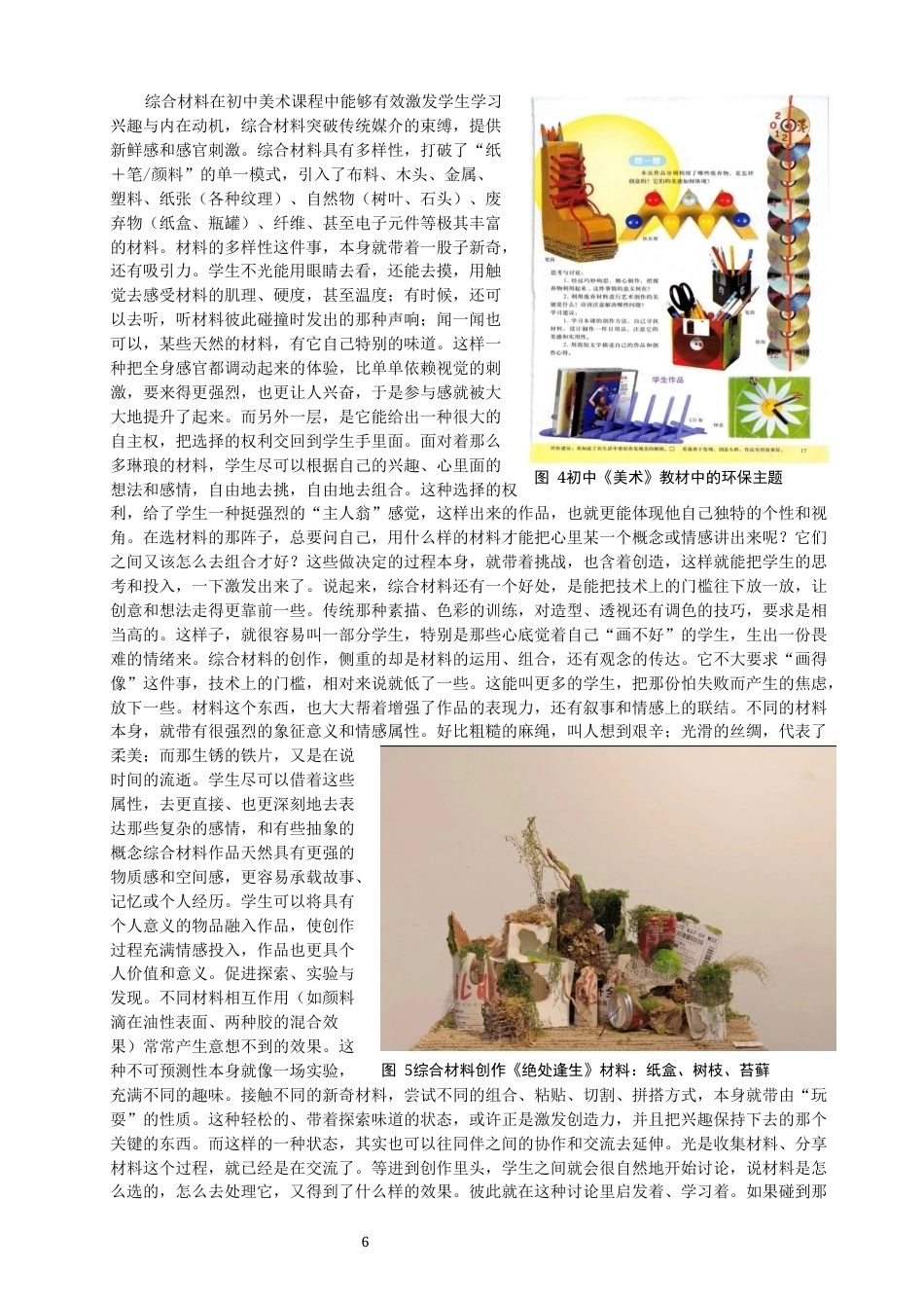 26年CH美术学师范 综合材料在初中美术课程中的应用研究——以八年级上册《藏书票》为例-全日制终稿(15960字).docx_第9页