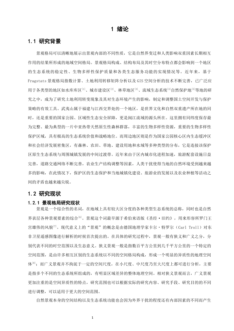 26年CH人文地理与城乡规划 关键词：武夷山周边地区；景观格局；地理探测器(26484字).docx_第4页