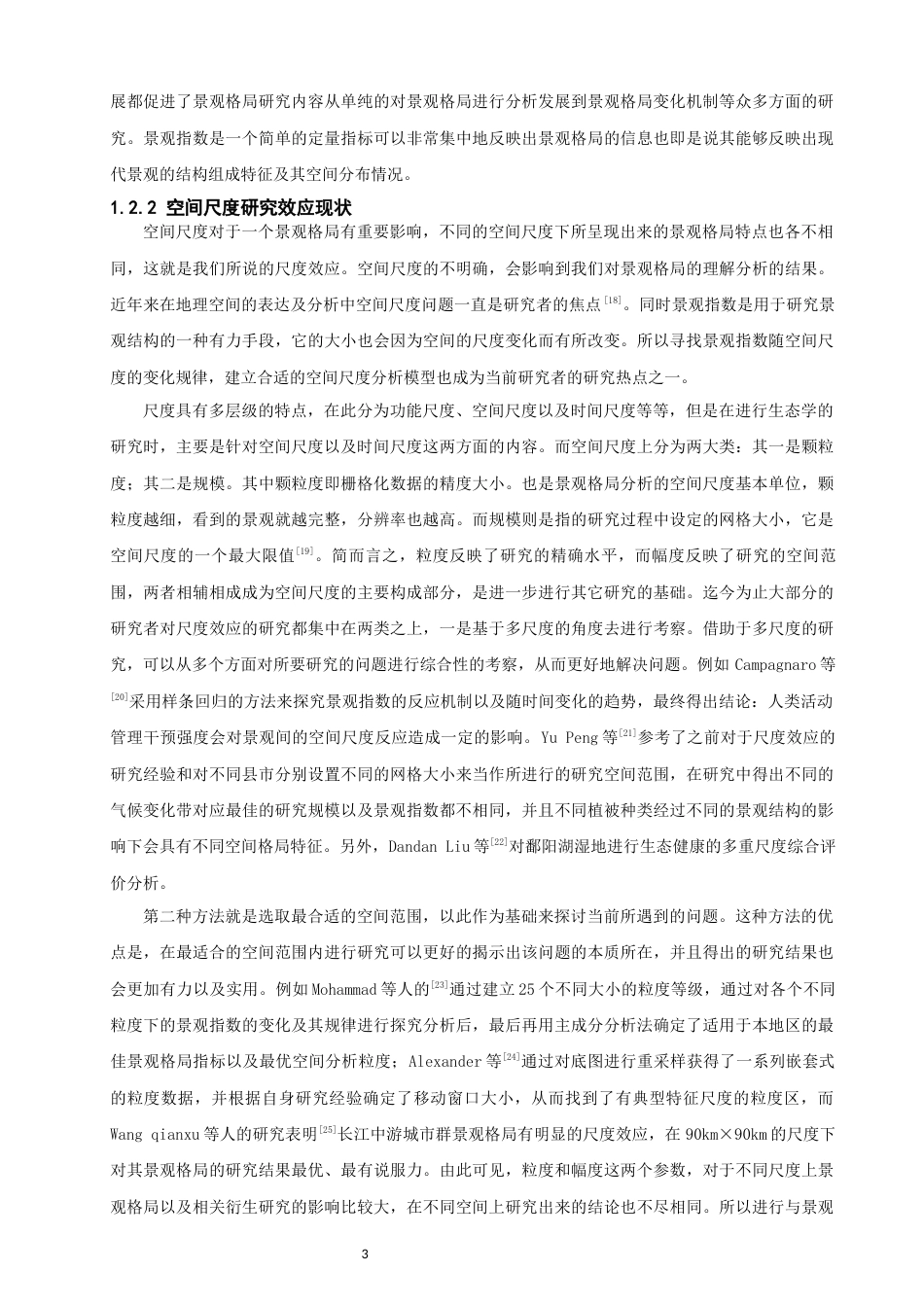 26年CH人文地理与城乡规划 关键词：武夷山周边地区；景观格局；地理探测器(26484字).docx_第6页