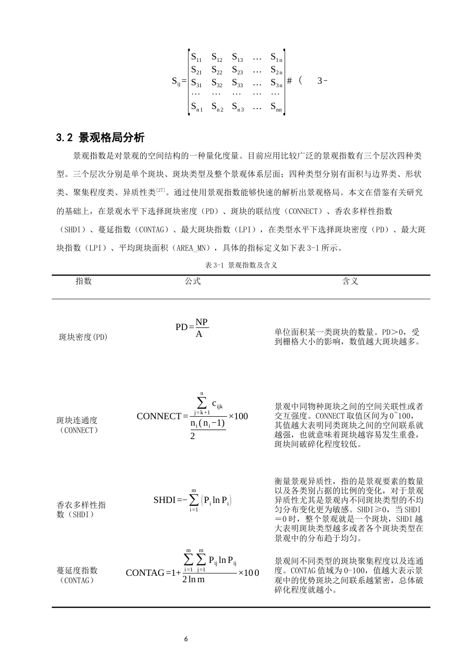 26年CH人文地理与城乡规划 关键词：武夷山周边地区；景观格局；地理探测器(26484字).docx_第9页