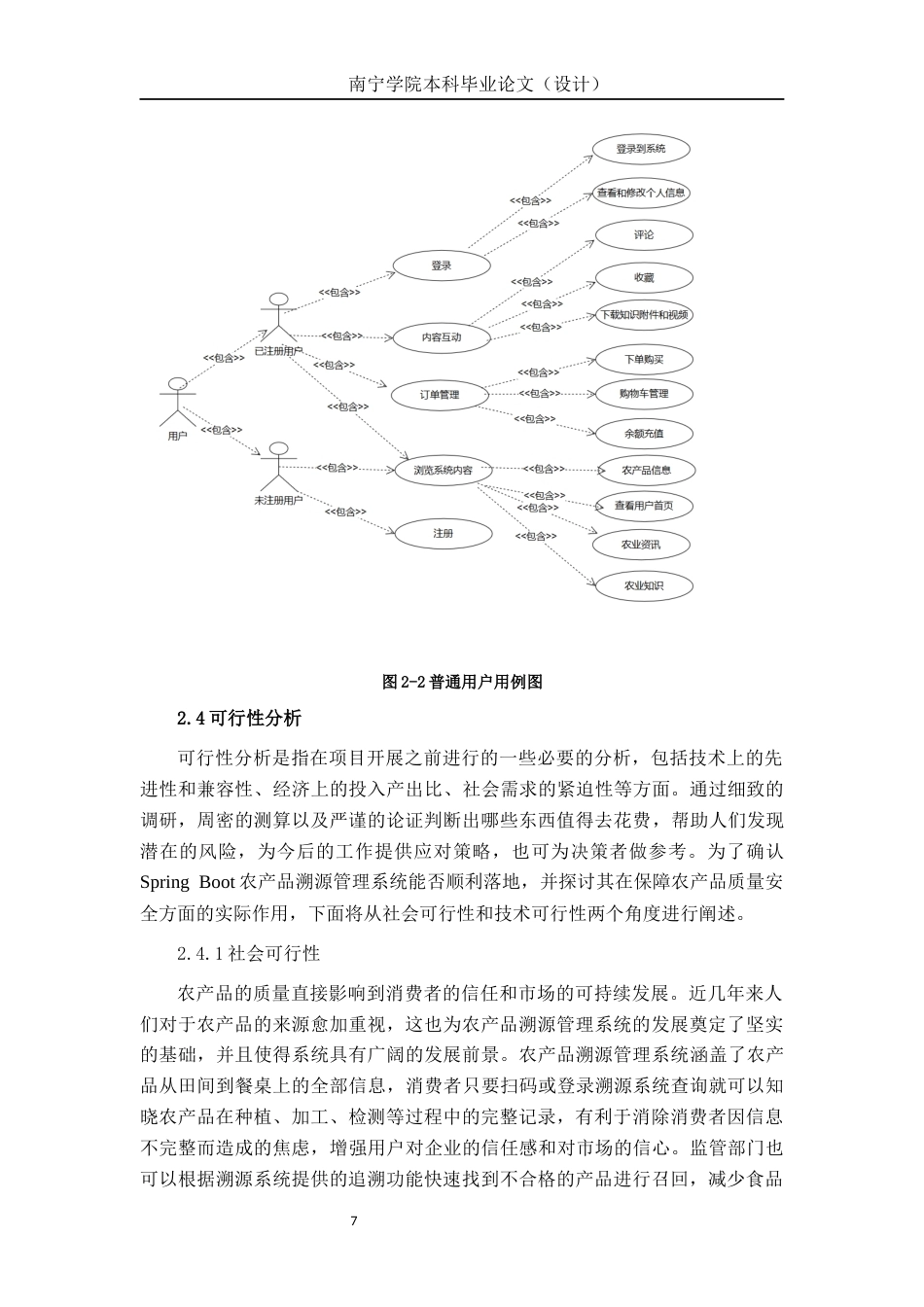 26年CH计算机科学 基于Spring Boot的农产品溯源管理系统设计与实现终稿全日制(23687字).docx_第10页