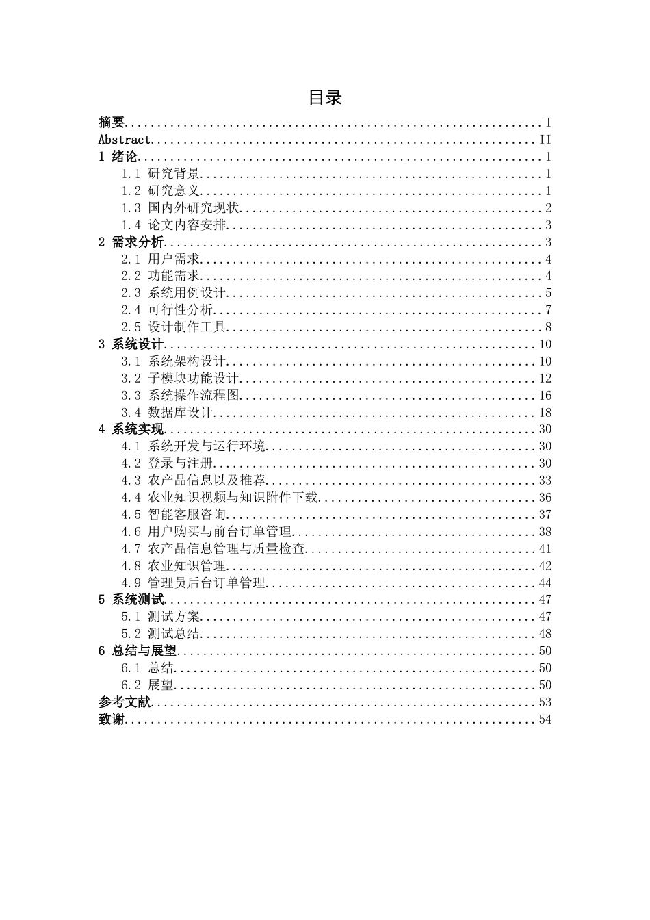 26年CH计算机科学 基于Spring Boot的农产品溯源管理系统设计与实现终稿全日制(23687字).docx_第3页