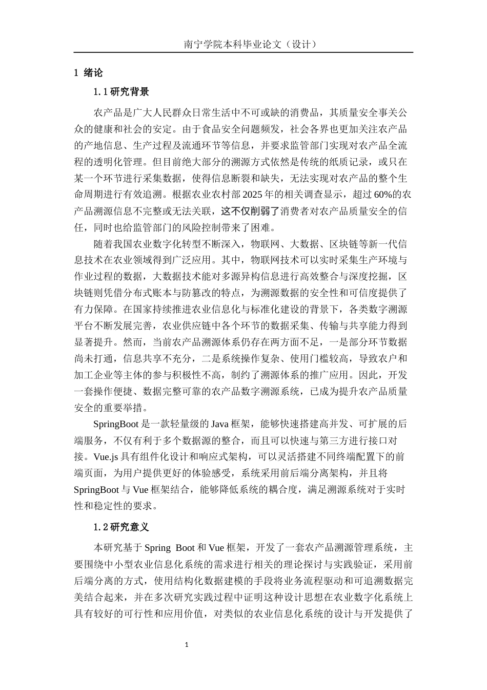 26年CH计算机科学 基于Spring Boot的农产品溯源管理系统设计与实现终稿全日制(23687字).docx_第4页