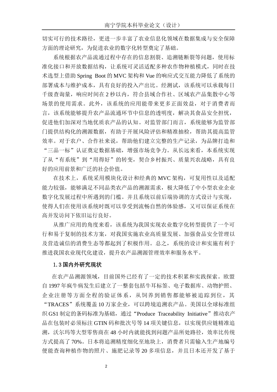 26年CH计算机科学 基于Spring Boot的农产品溯源管理系统设计与实现终稿全日制(23687字).docx_第5页