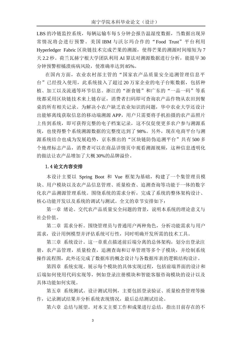 26年CH计算机科学 基于Spring Boot的农产品溯源管理系统设计与实现终稿全日制(23687字).docx_第6页