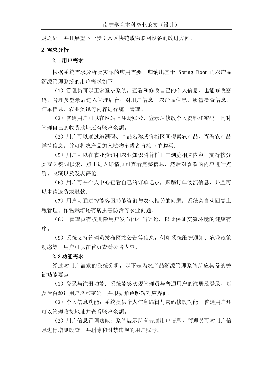 26年CH计算机科学 基于Spring Boot的农产品溯源管理系统设计与实现终稿全日制(23687字).docx_第7页