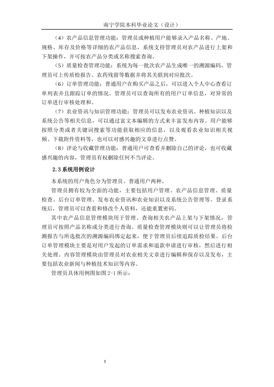 26年CH计算机科学 基于Spring Boot的农产品溯源管理系统设计与实现终稿全日制(23687字).docx_第8页