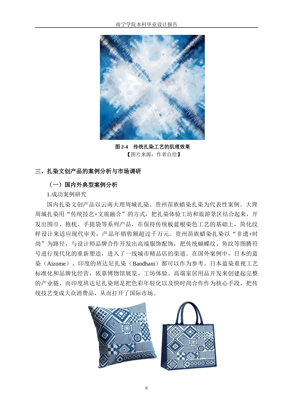 26年CH视觉传达设计 柳州苗族扎染技艺在“蓝韵”文创产品设计中的应用终稿全日制(18583字).docx_第10页