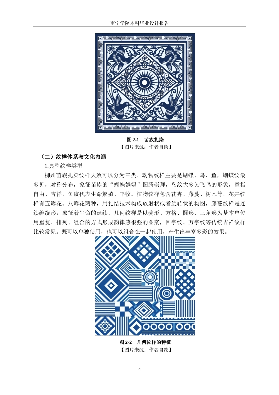26年CH视觉传达设计 柳州苗族扎染技艺在“蓝韵”文创产品设计中的应用终稿全日制(18583字).docx_第8页