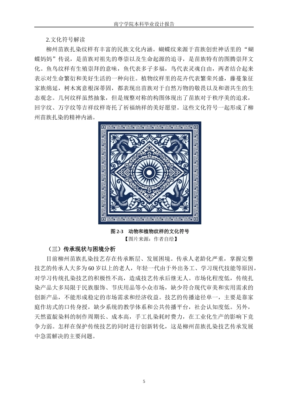 26年CH视觉传达设计 柳州苗族扎染技艺在“蓝韵”文创产品设计中的应用终稿全日制(18583字).docx_第9页