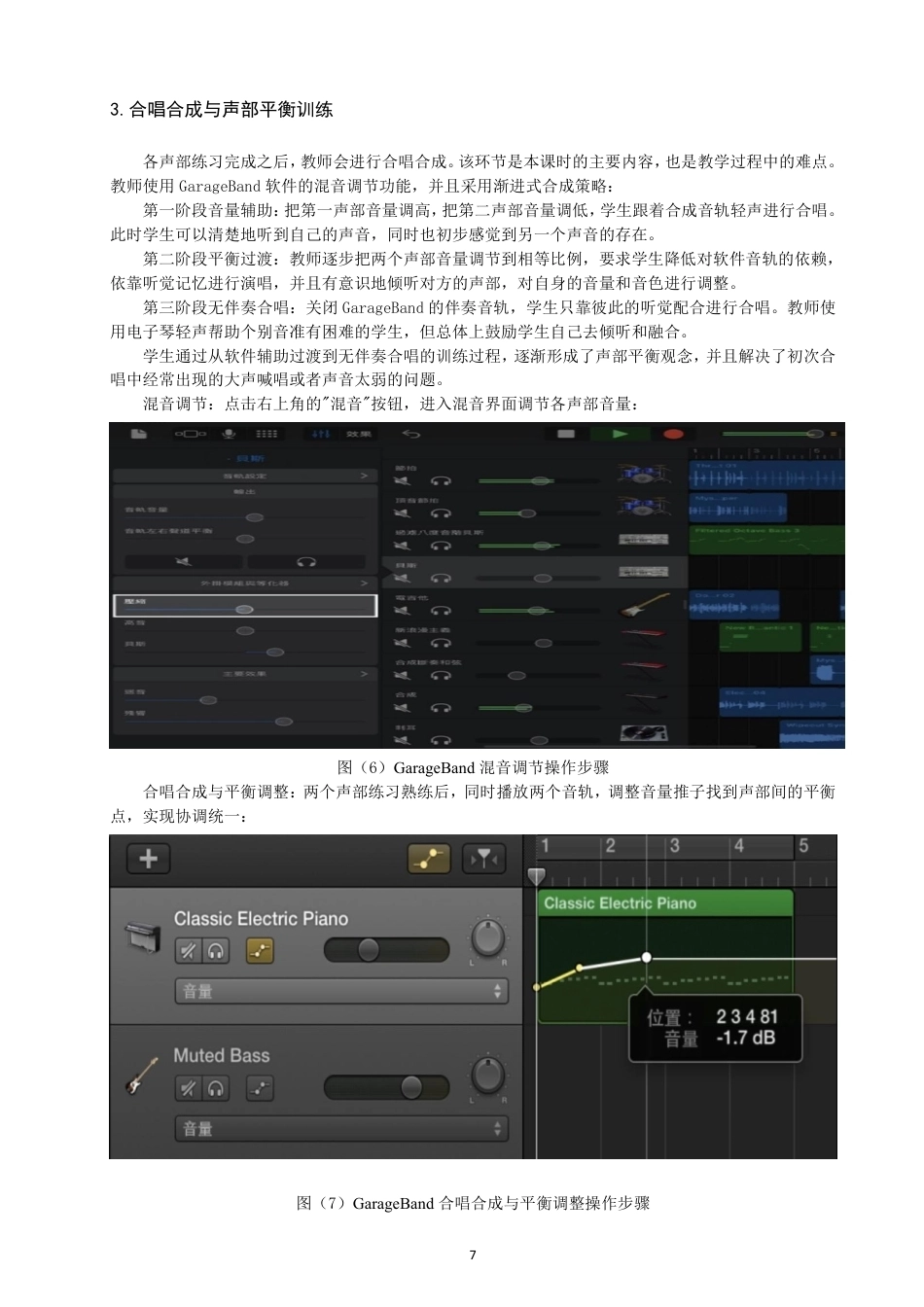 26年CH音乐学师范 数字化教学工具在小学音乐合唱课堂中的应用研究 -终稿全-约16242字符.pdf_第10页