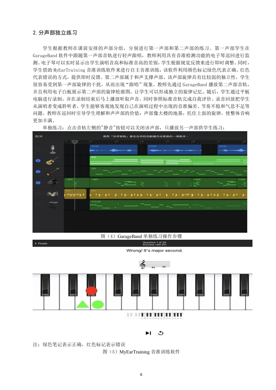 26年CH音乐学师范 数字化教学工具在小学音乐合唱课堂中的应用研究 -终稿全-约16242字符.pdf_第9页
