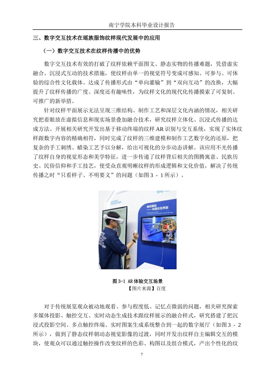 26年CH环境设计 基于瑶族服饰纹样的数字化交互体验设计(19333字).docx_第10页