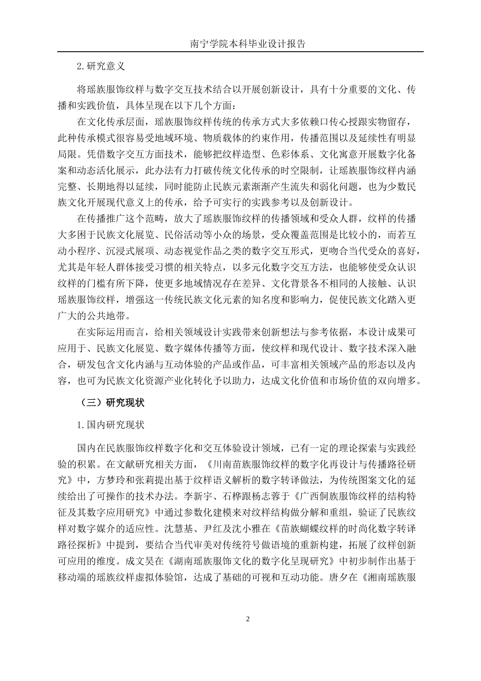 26年CH环境设计 基于瑶族服饰纹样的数字化交互体验设计(19333字).docx_第5页