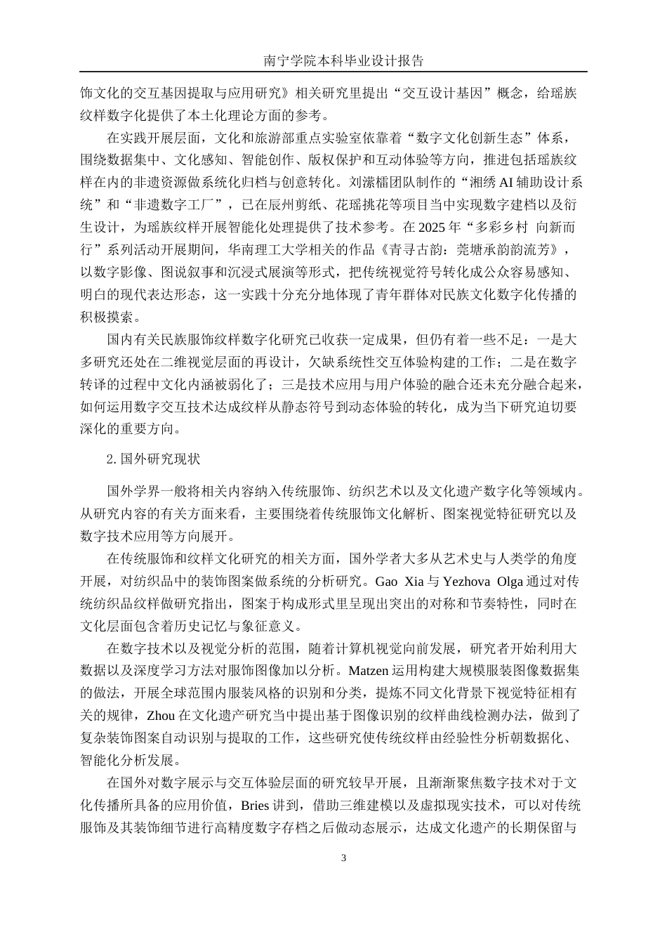 26年CH环境设计 基于瑶族服饰纹样的数字化交互体验设计(19333字).docx_第6页