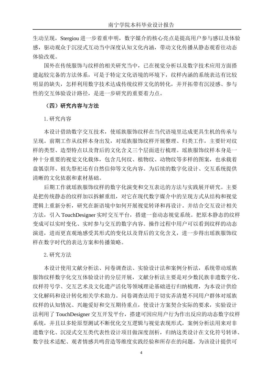 26年CH环境设计 基于瑶族服饰纹样的数字化交互体验设计(19333字).docx_第7页