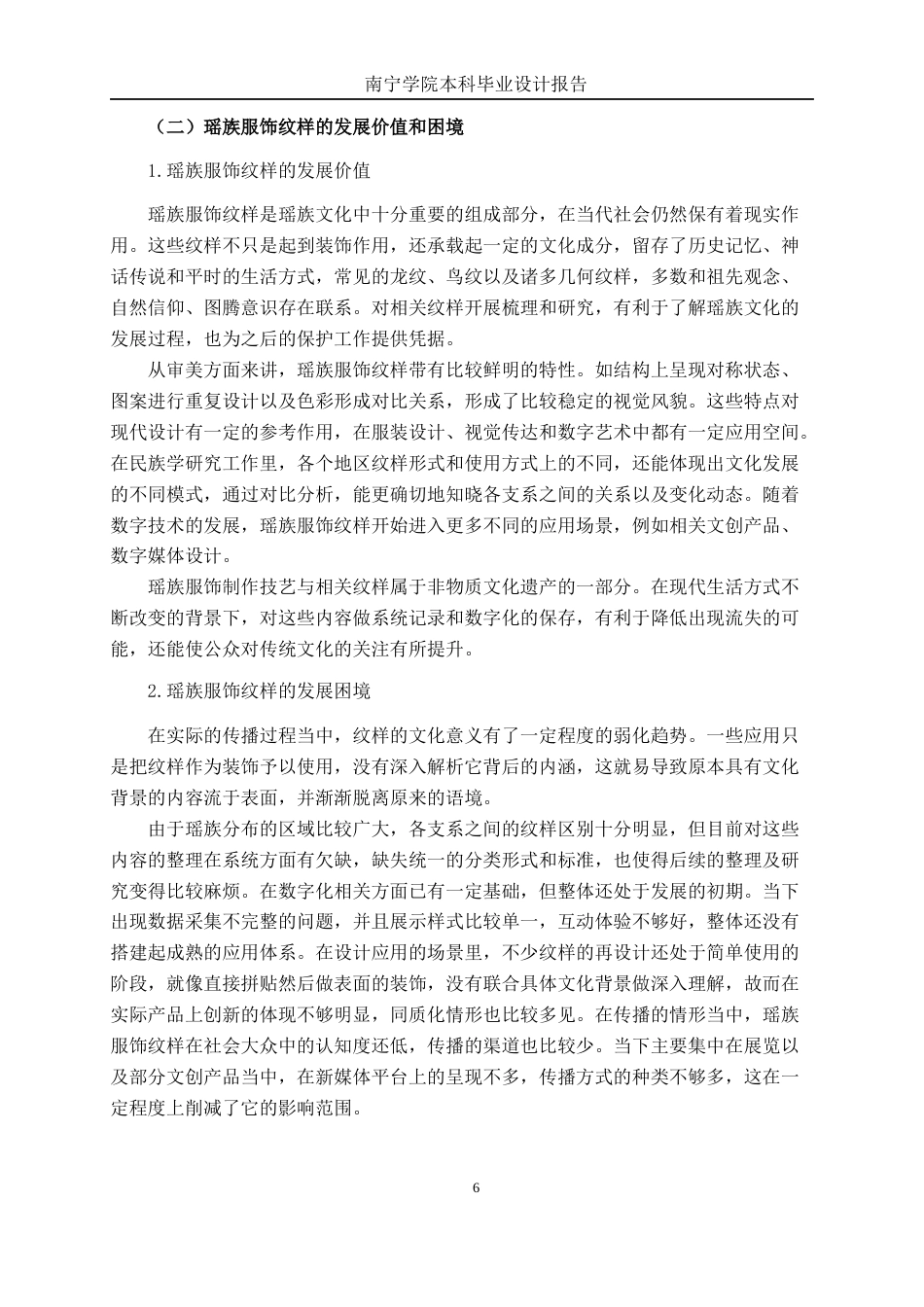 26年CH环境设计 基于瑶族服饰纹样的数字化交互体验设计(19333字).docx_第9页