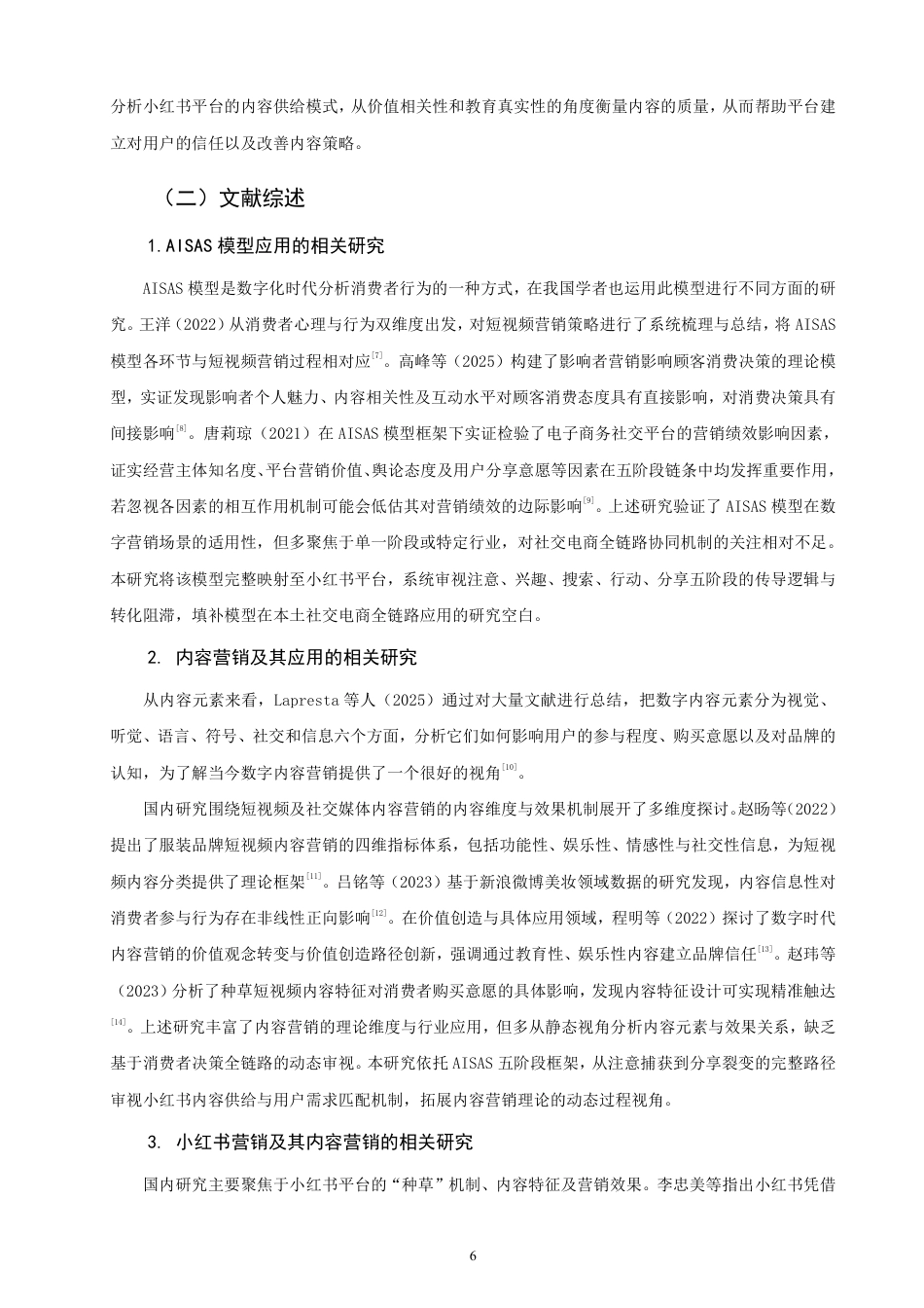 26年CH市场营销 基于模型的小红书内容营销研究AISAS非全-约25909字符.pdf_第6页