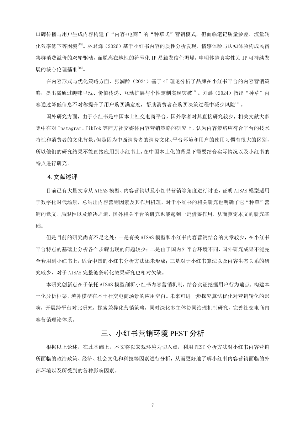 26年CH市场营销 基于模型的小红书内容营销研究AISAS非全-约25909字符.pdf_第7页