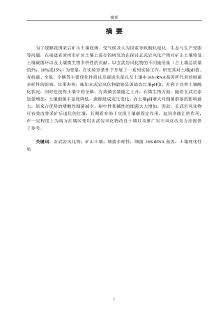 26年CH生物科学 玄武岩风化物对采后矿山土壤理化性质和细菌多样性影响-终稿全日制-约13884字符.pdf