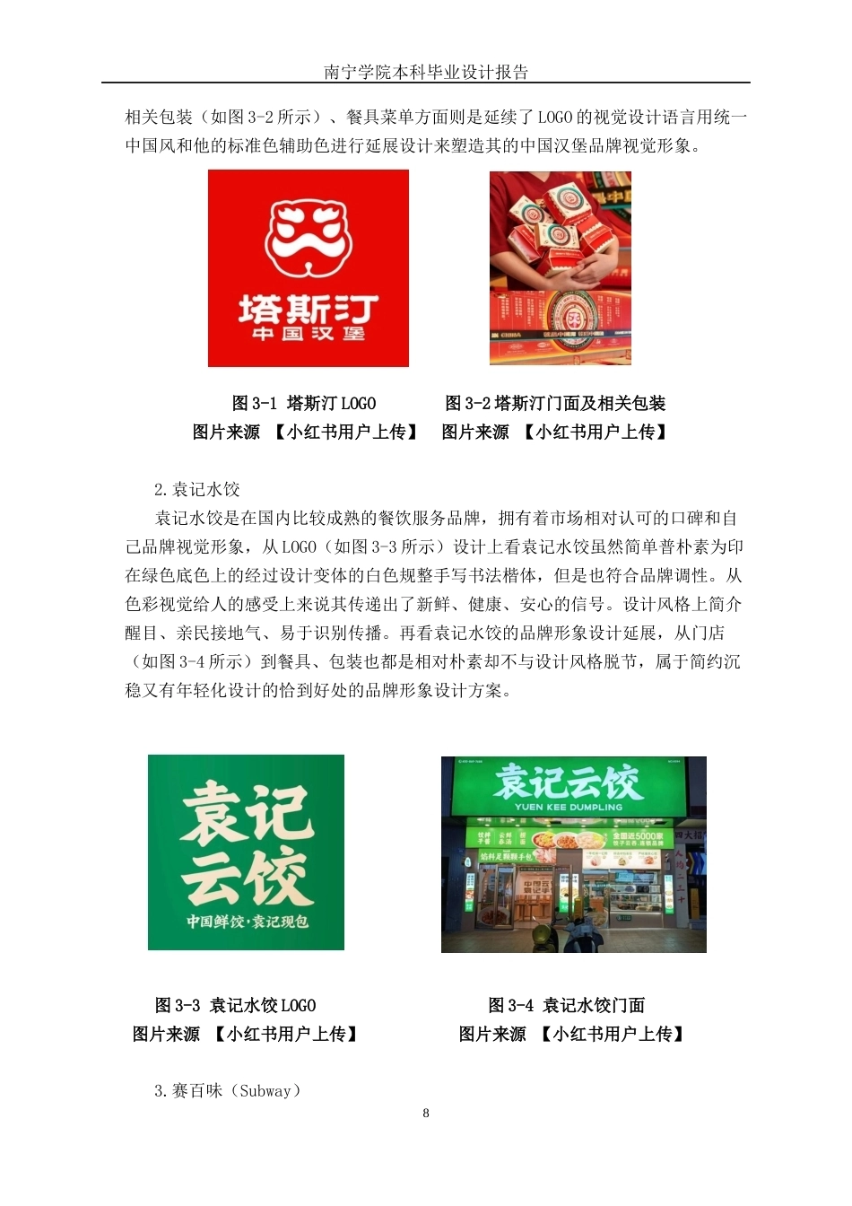 26年CH视觉传达设计 横县鱼生餐饮品牌“吃鱼鲜”视觉形象设计终稿全日制(11803字).docx_第10页