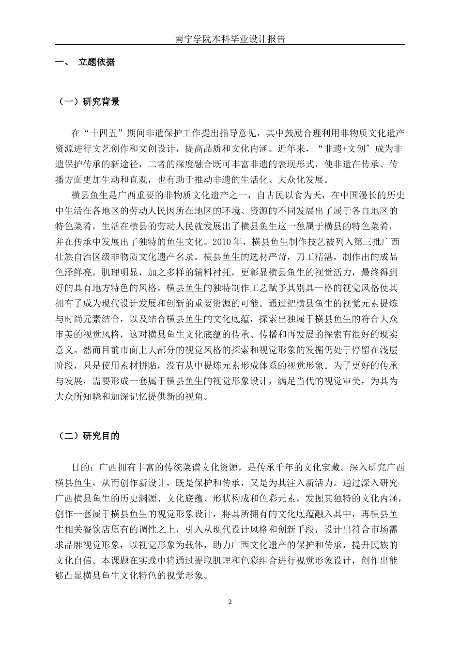 26年CH视觉传达设计 横县鱼生餐饮品牌“吃鱼鲜”视觉形象设计终稿全日制(11803字).docx_第4页