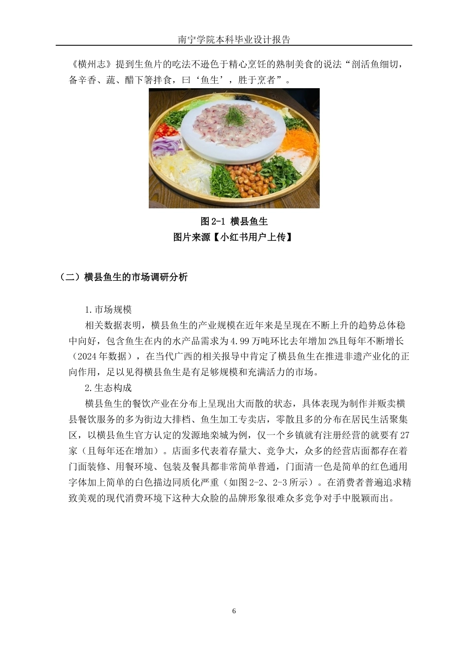 26年CH视觉传达设计 横县鱼生餐饮品牌“吃鱼鲜”视觉形象设计终稿全日制(11803字).docx_第8页