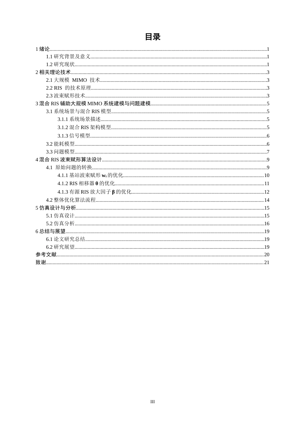 26年CH通信工程 面向混合RIS辅助大规模MIMO系统波束赋形能效优化-全日制终稿(13188字).docx_第3页