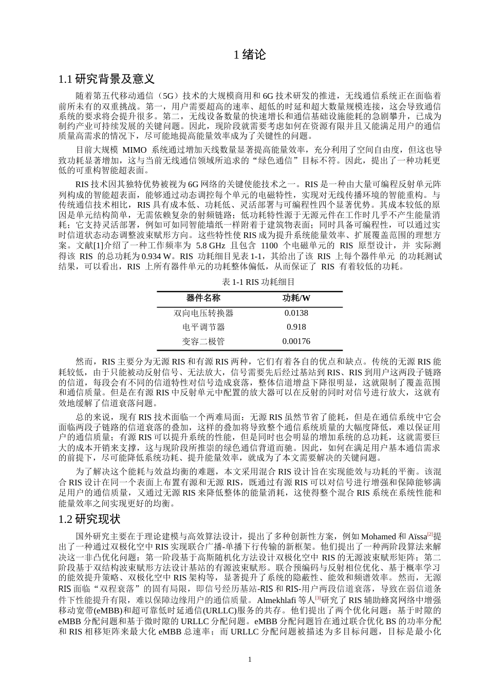 26年CH通信工程 面向混合RIS辅助大规模MIMO系统波束赋形能效优化-全日制终稿(13188字).docx_第4页