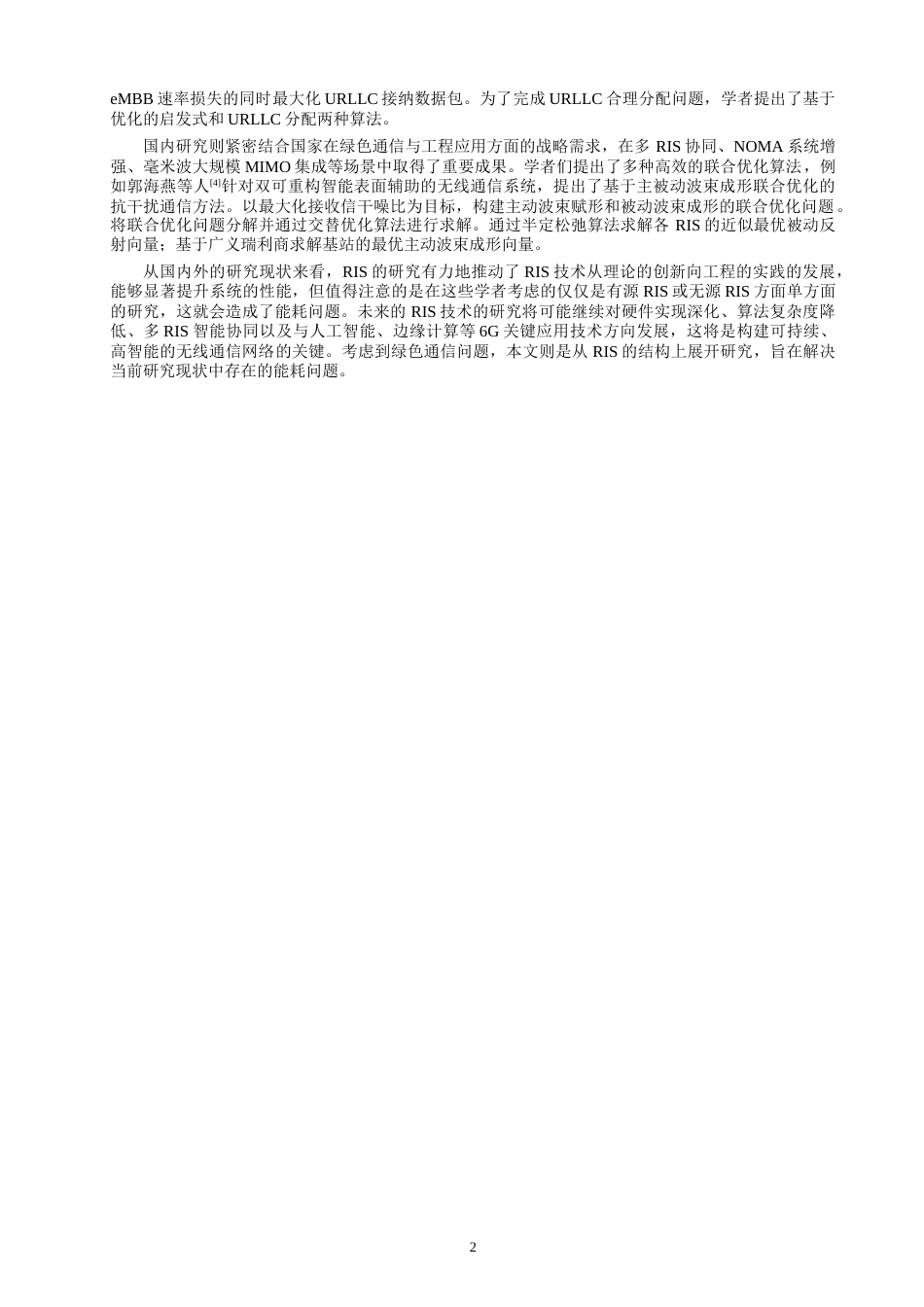26年CH通信工程 面向混合RIS辅助大规模MIMO系统波束赋形能效优化-全日制终稿(13188字).docx_第5页