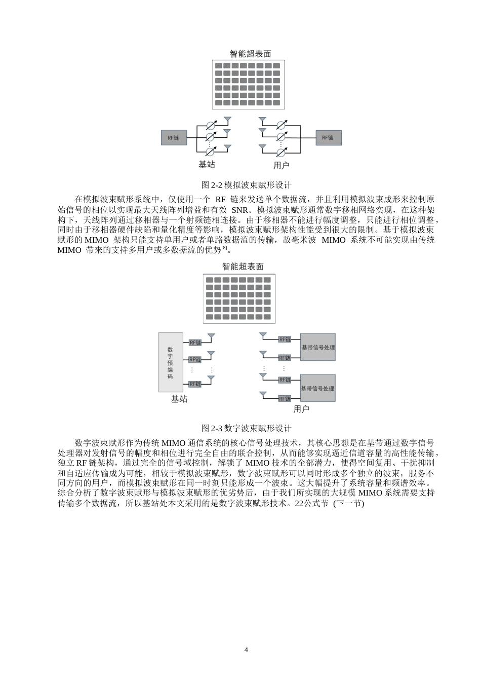 26年CH通信工程 面向混合RIS辅助大规模MIMO系统波束赋形能效优化-全日制终稿(13188字).docx_第7页