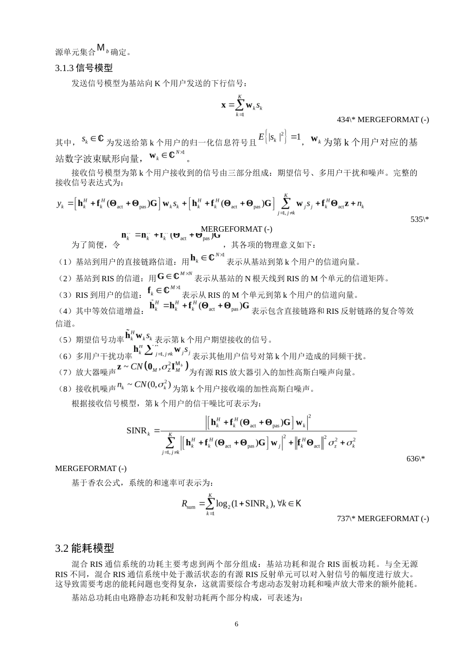 26年CH通信工程 面向混合RIS辅助大规模MIMO系统波束赋形能效优化-全日制终稿(13188字).docx_第9页