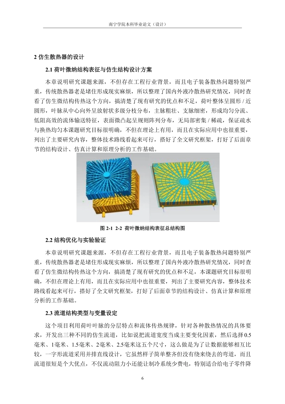 26年CH机械 基于荷叶仿生结构的散热器设计及传热性能研究(1)-约23178字符.pdf_第10页