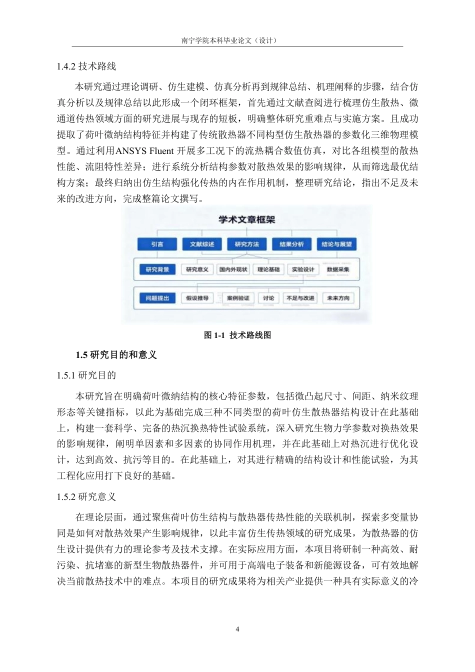 26年CH机械 基于荷叶仿生结构的散热器设计及传热性能研究(1)-约23178字符.pdf_第8页