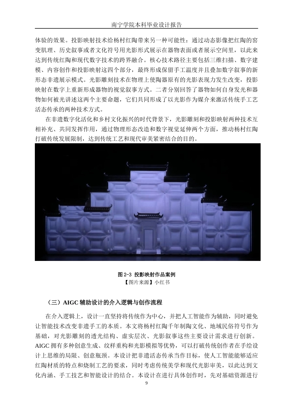 26年CH新媒体艺术 横县杨村红陶《千回百转》光影雕刻艺术设计创作(18091字).docx_第10页