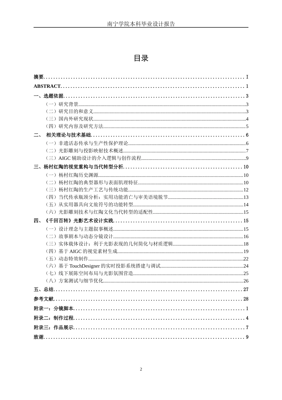 26年CH新媒体艺术 横县杨村红陶《千回百转》光影雕刻艺术设计创作(18091字).docx_第3页
