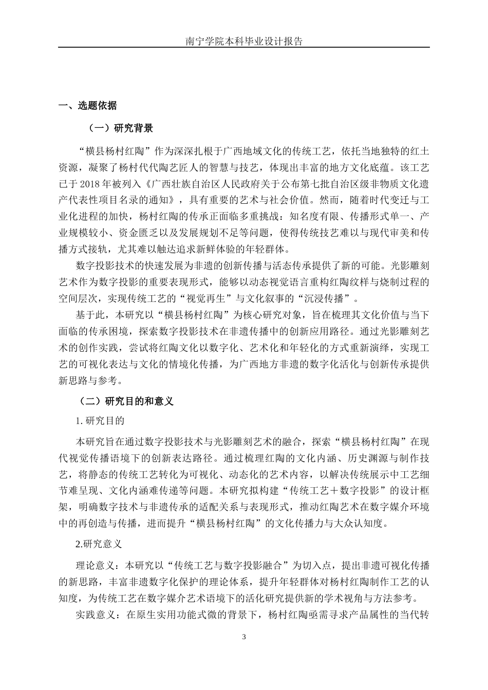 26年CH新媒体艺术 横县杨村红陶《千回百转》光影雕刻艺术设计创作(18091字).docx_第4页