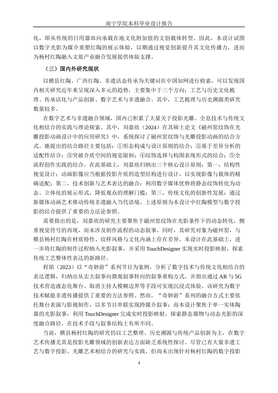 26年CH新媒体艺术 横县杨村红陶《千回百转》光影雕刻艺术设计创作(18091字).docx_第5页