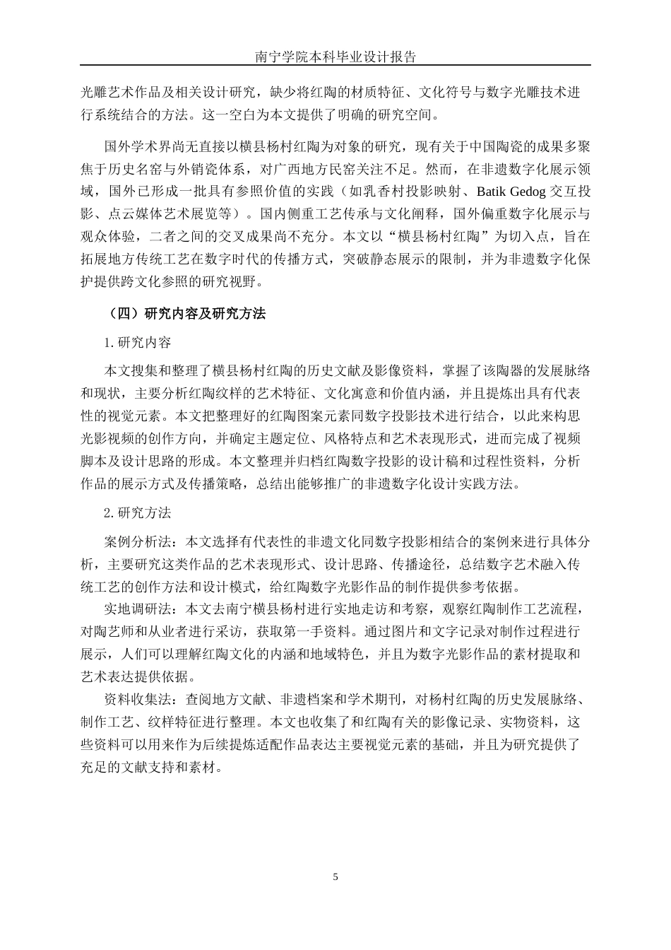 26年CH新媒体艺术 横县杨村红陶《千回百转》光影雕刻艺术设计创作(18091字).docx_第6页