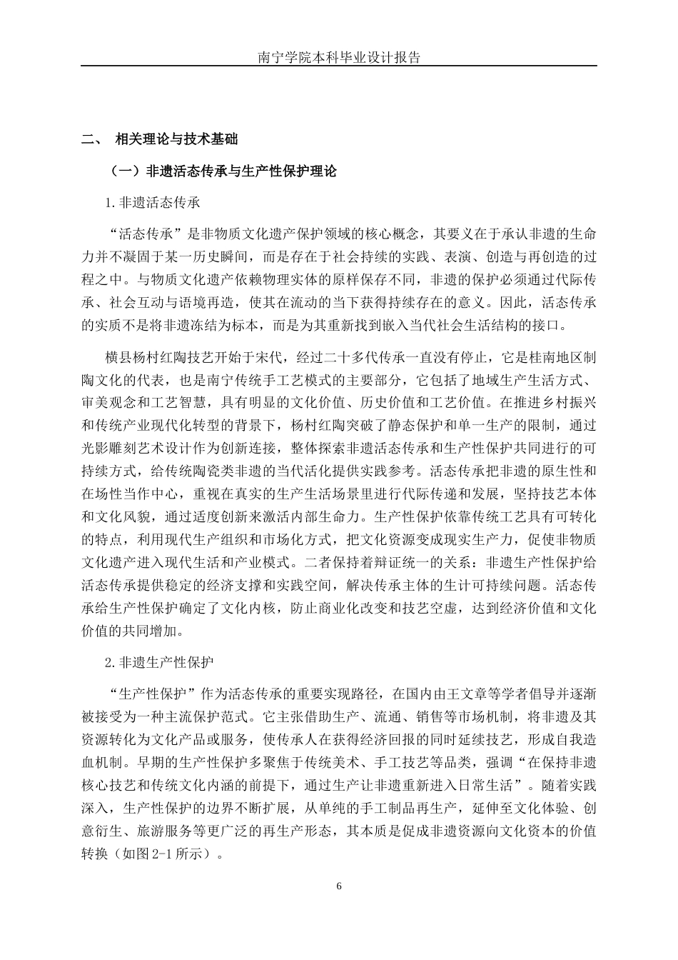 26年CH新媒体艺术 横县杨村红陶《千回百转》光影雕刻艺术设计创作(18091字).docx_第7页