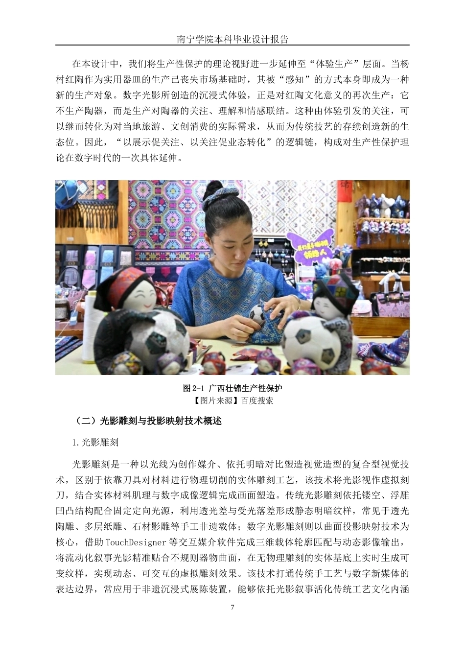 26年CH新媒体艺术 横县杨村红陶《千回百转》光影雕刻艺术设计创作(18091字).docx_第8页