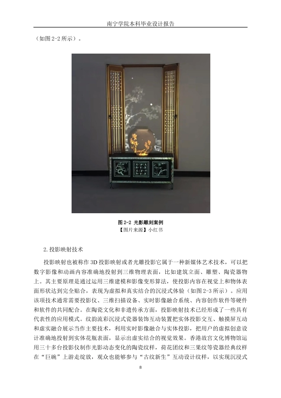 26年CH新媒体艺术 横县杨村红陶《千回百转》光影雕刻艺术设计创作(18091字).docx_第9页