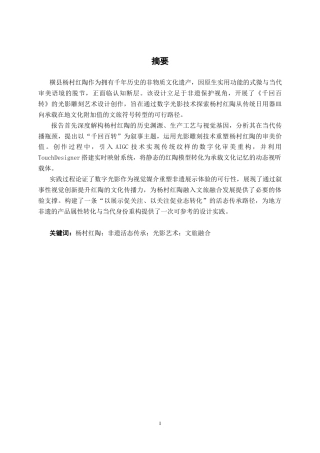 26年CH新媒体艺术 横县杨村红陶《千回百转》光影雕刻艺术设计创作(18091字).docx