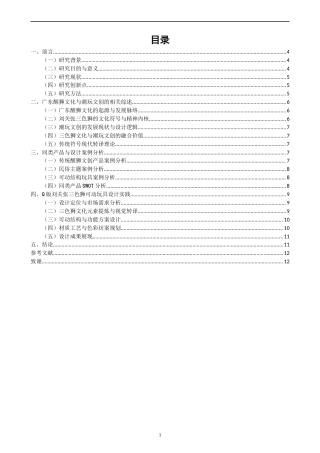 26年CH产品设计 以广东醒狮文化现代化转译为视角的可动潮玩设计研究-全日制终稿(10117字).docx