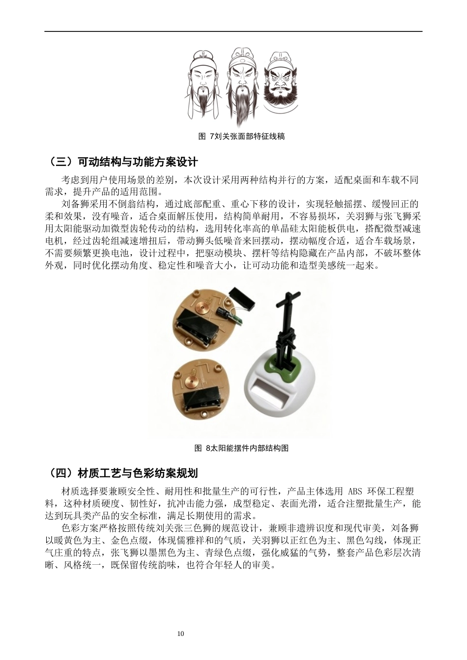 26年CH产品设计 以广东醒狮文化现代化转译为视角的可动潮玩设计研究-全日制终稿(10117字).docx_第10页