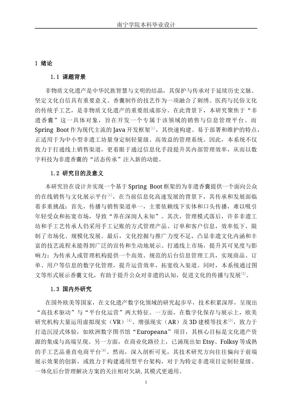 26年CH软件工程 基于SpringBoot的非遗香囊销售信息管理系统的设计与实现终稿全日制(20076字).docx_第6页