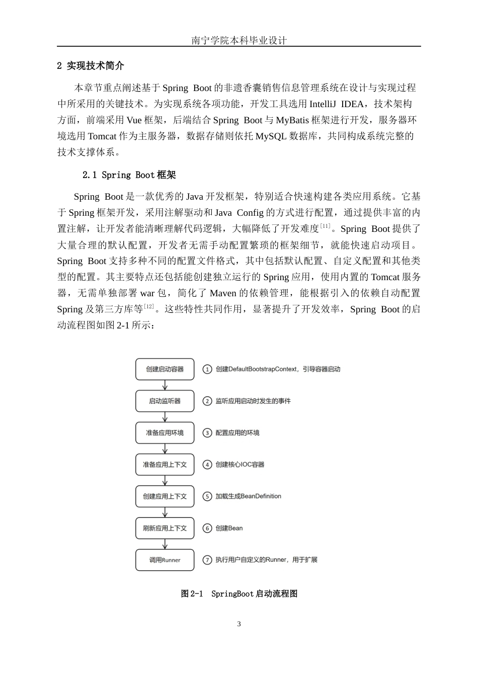 26年CH软件工程 基于SpringBoot的非遗香囊销售信息管理系统的设计与实现终稿全日制(20076字).docx_第8页