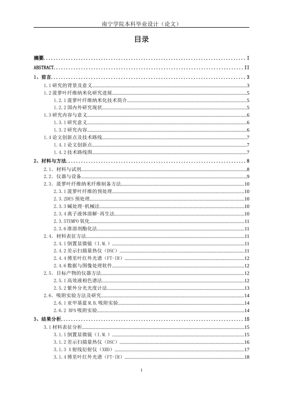 26年CH食品质量与安全 菠萝叶纤维纳米纤维结构调控及对双酚A吸附性能研究全日制终稿(21190字).docx_第4页